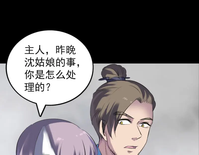 《易人奇录》第255话 拉开帷幕 第42页