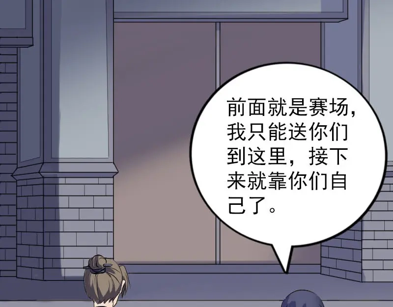 《易人奇录》第255话 拉开帷幕 第40页