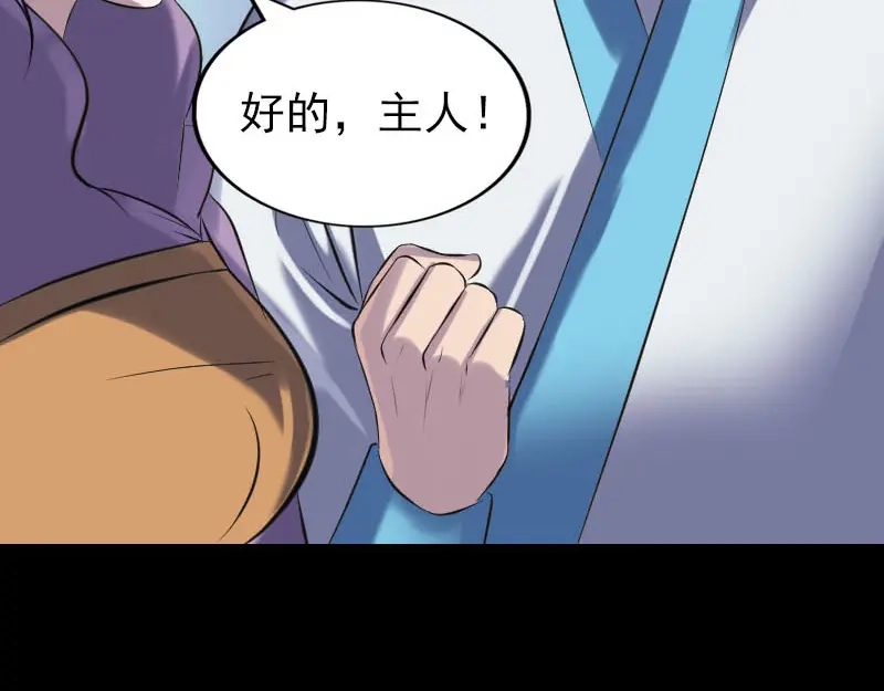 《易人奇录》第255话 拉开帷幕 第101页
