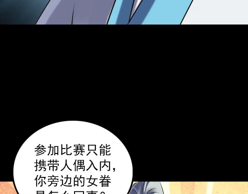 《易人奇录》第255话 拉开帷幕 第46页