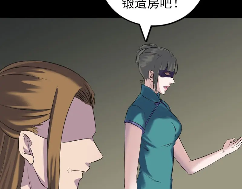 《易人奇录》第255话 拉开帷幕 第87页