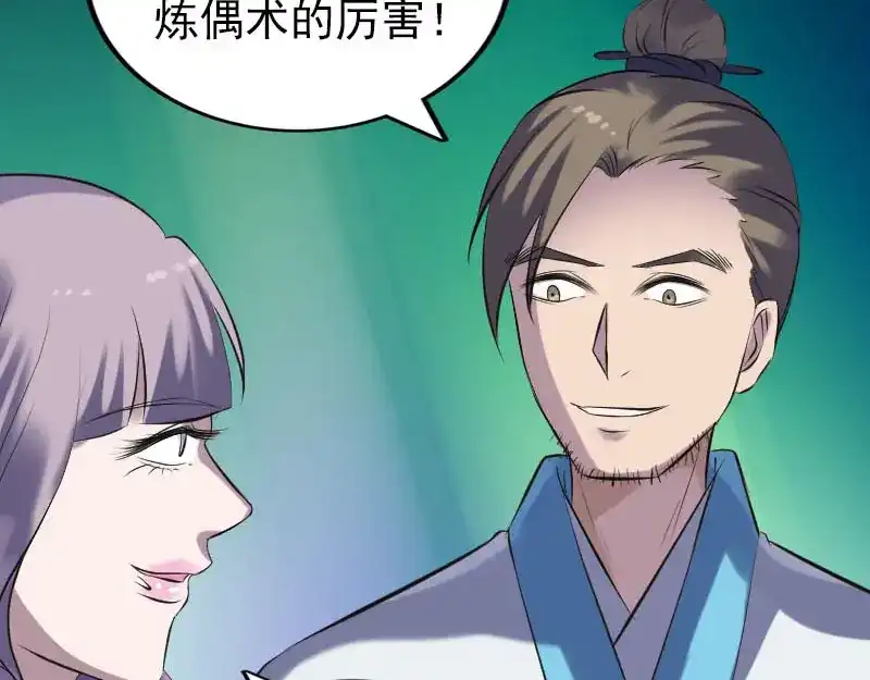 《易人奇录》第255话 拉开帷幕 第100页