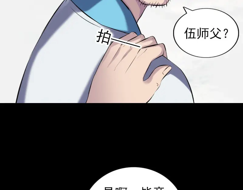 《易人奇录》第255话 拉开帷幕 第21页