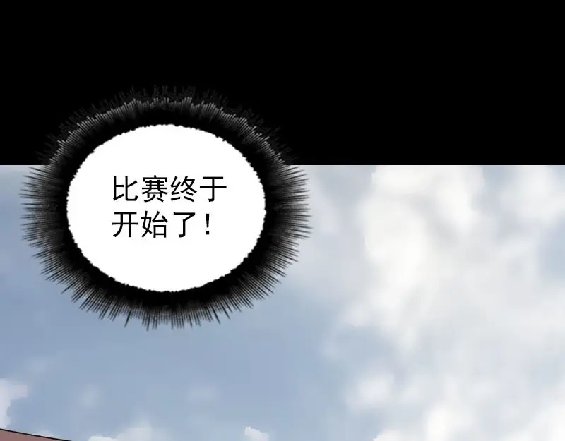 《易人奇录》第255话 拉开帷幕 第96页