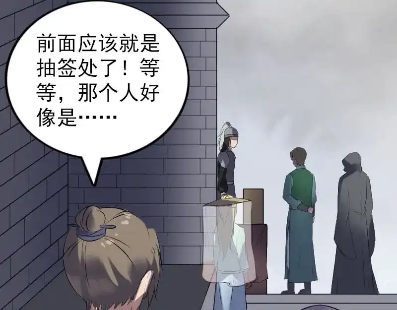 《易人奇录》第255话 拉开帷幕 第59页