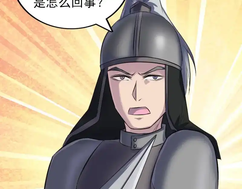 《易人奇录》第255话 拉开帷幕 第47页