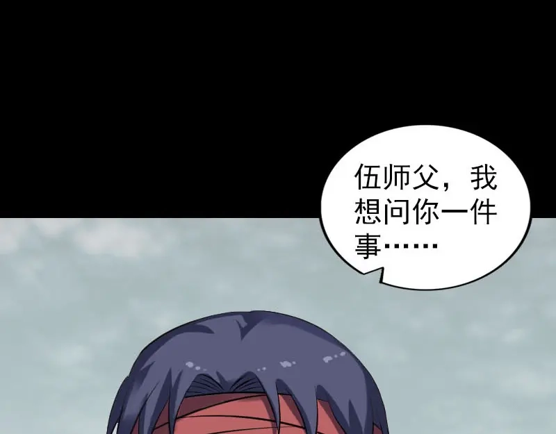 《易人奇录》第255话 拉开帷幕 第24页