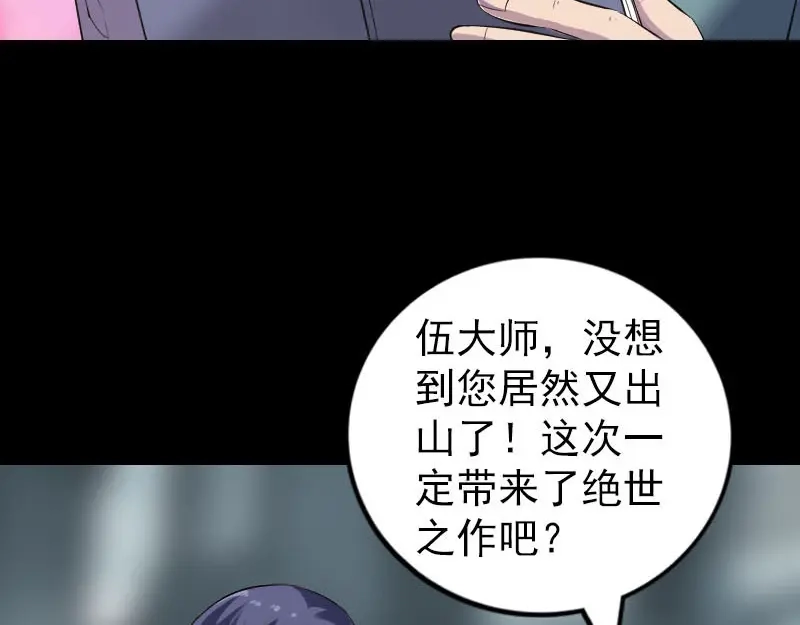 《易人奇录》第255话 拉开帷幕 第11页