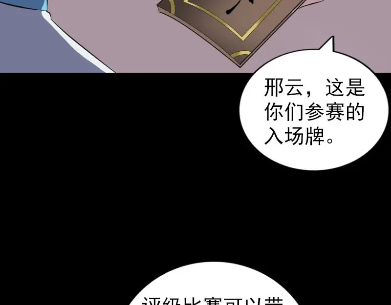 《易人奇录》第255话 拉开帷幕 第36页