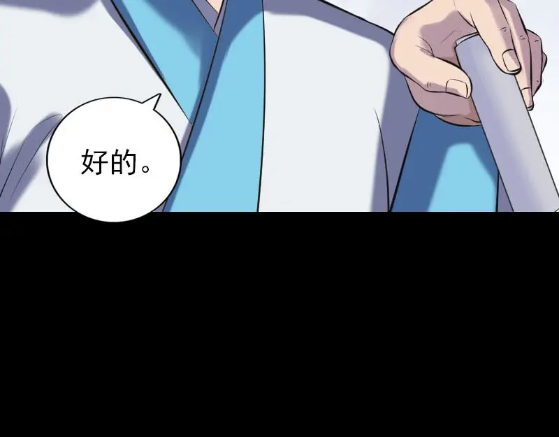 《易人奇录》第255话 拉开帷幕 第82页