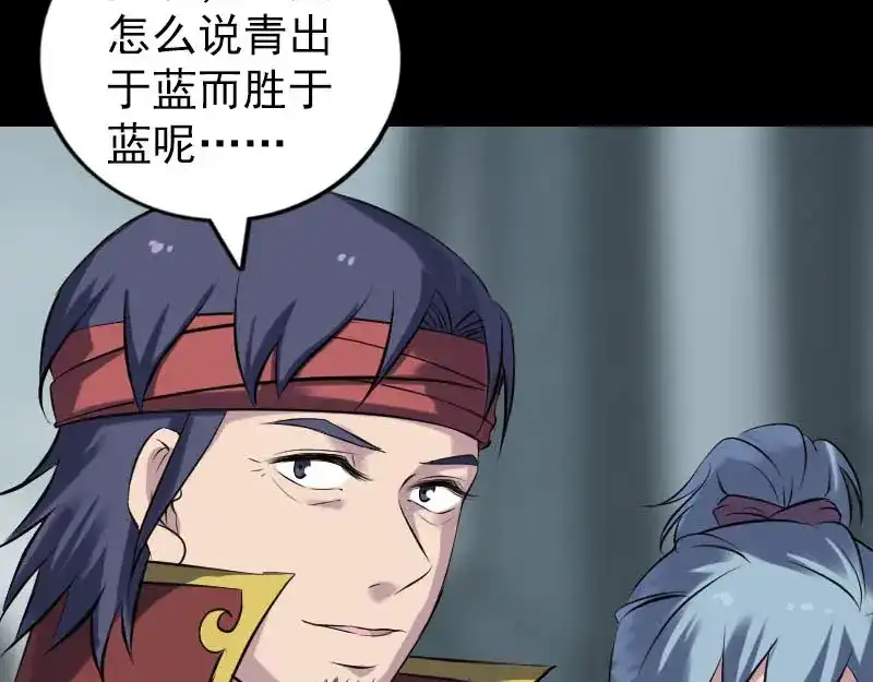 《易人奇录》第255话 拉开帷幕 第17页
