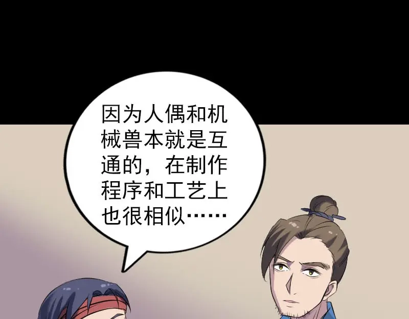 《易人奇录》第255话 拉开帷幕 第29页