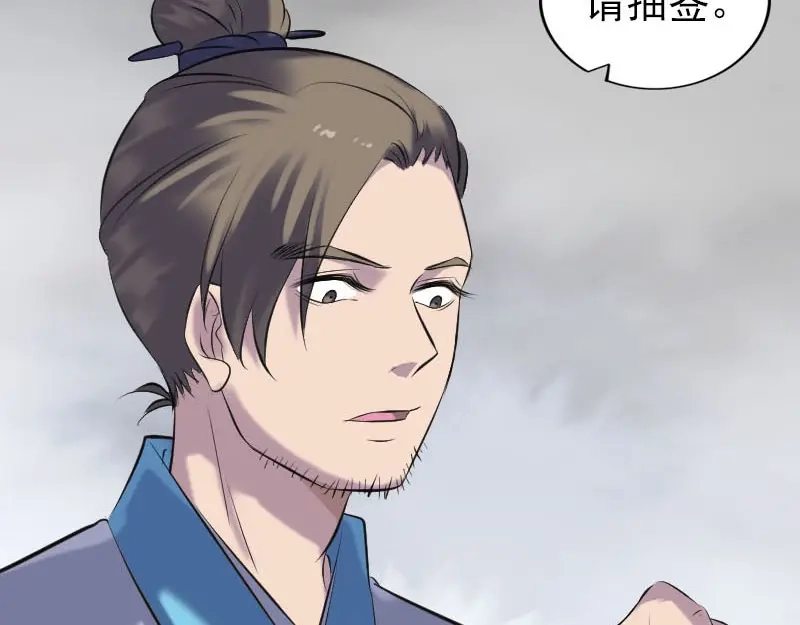 《易人奇录》第255话 拉开帷幕 第81页