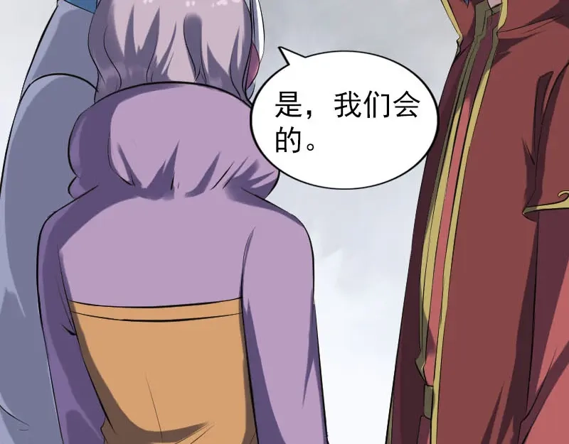 《易人奇录》第255话 拉开帷幕 第38页