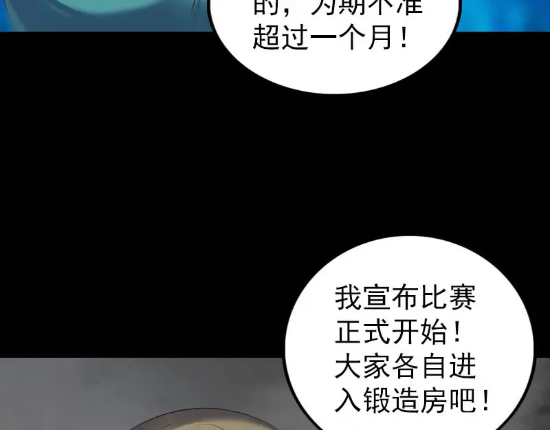 《易人奇录》第255话 拉开帷幕 第91页