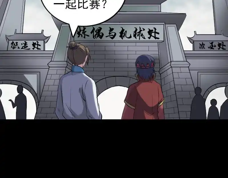 《易人奇录》第255话 拉开帷幕 第28页