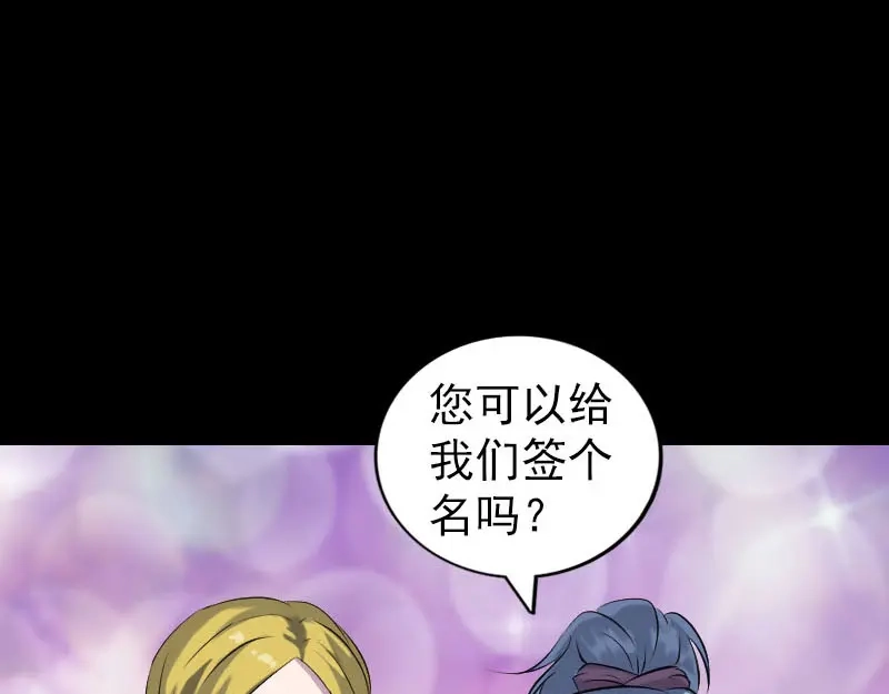 《易人奇录》第255话 拉开帷幕 第9页