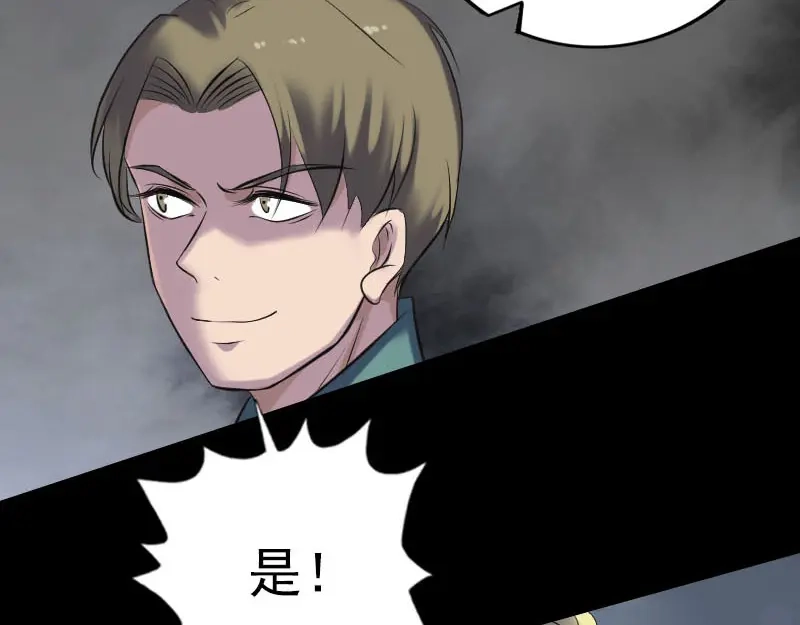 《易人奇录》第255话 拉开帷幕 第92页