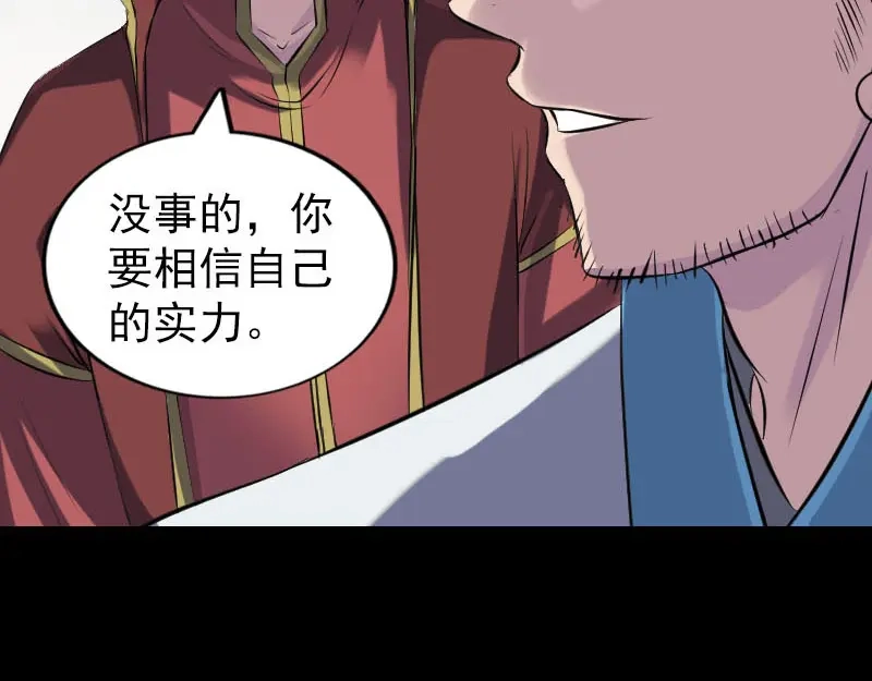 《易人奇录》第255话 拉开帷幕 第23页