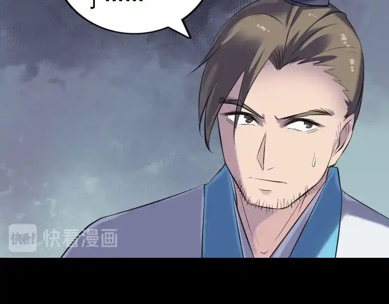 《易人奇录》第255话 拉开帷幕 第74页