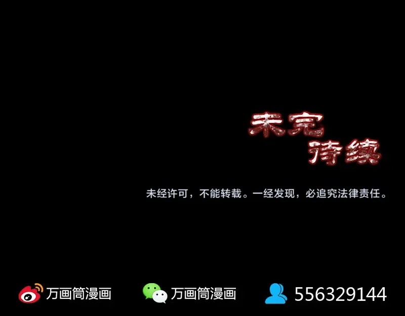 《易人奇录》第255话 拉开帷幕 第102页