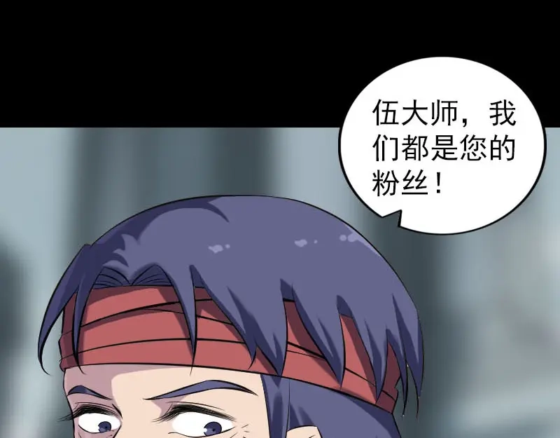 《易人奇录》第255话 拉开帷幕 第7页