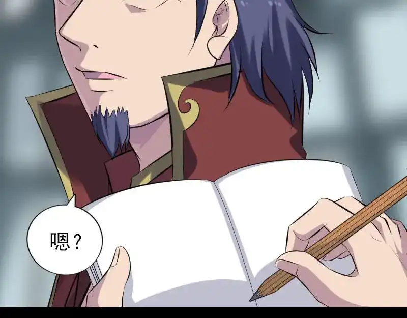 《易人奇录》第255话 拉开帷幕 第8页