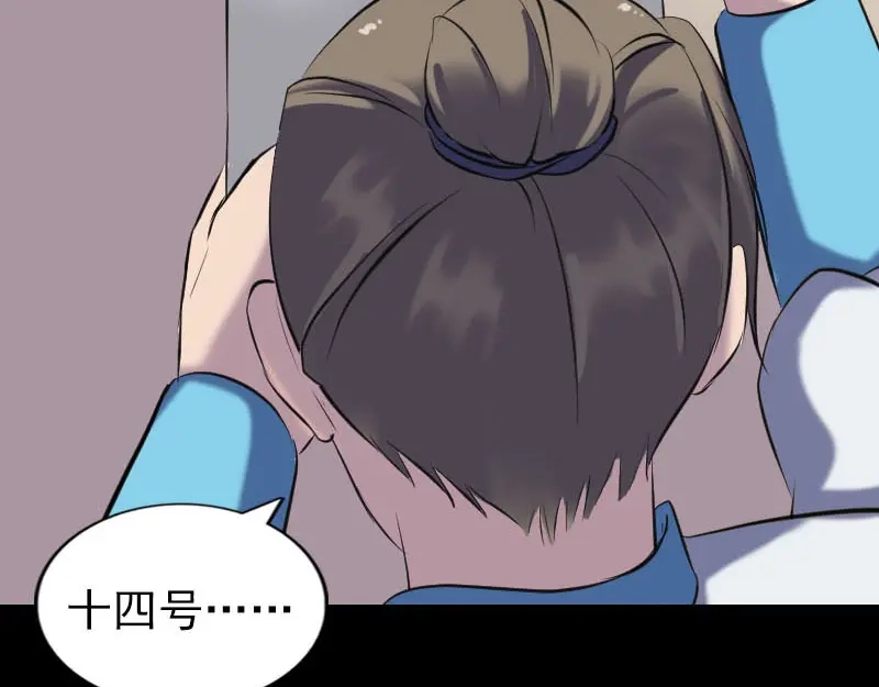 《易人奇录》第255话 拉开帷幕 第84页