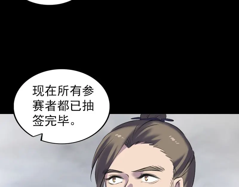 《易人奇录》第255话 拉开帷幕 第85页