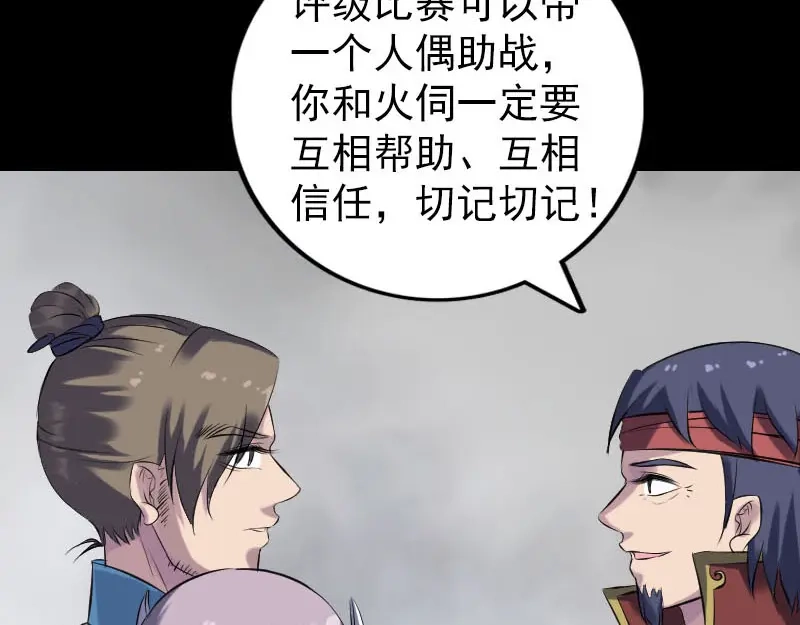 《易人奇录》第255话 拉开帷幕 第37页