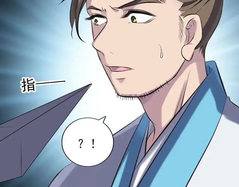 《易人奇录》第255话 拉开帷幕 第45页