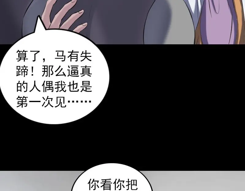 《易人奇录》第255话 拉开帷幕 第55页
