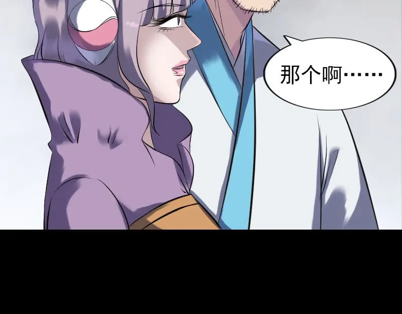 《易人奇录》第255话 拉开帷幕 第43页