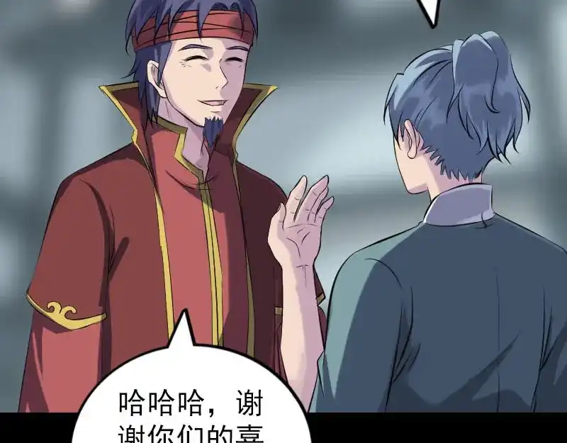 《易人奇录》第255话 拉开帷幕 第12页