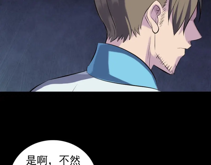 《易人奇录》第255话 拉开帷幕 第16页