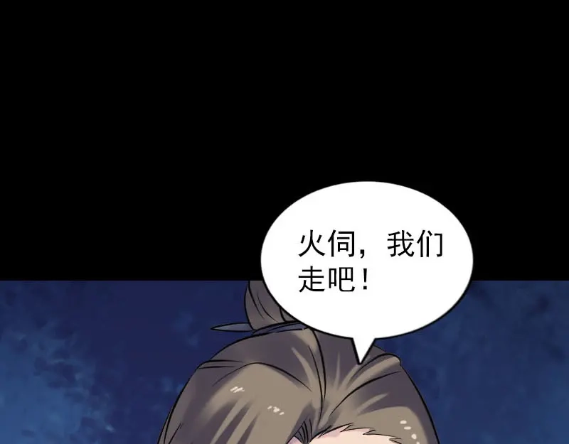 《易人奇录》第255话 拉开帷幕 第94页