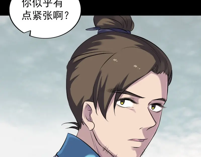 《易人奇录》第255话 拉开帷幕 第20页