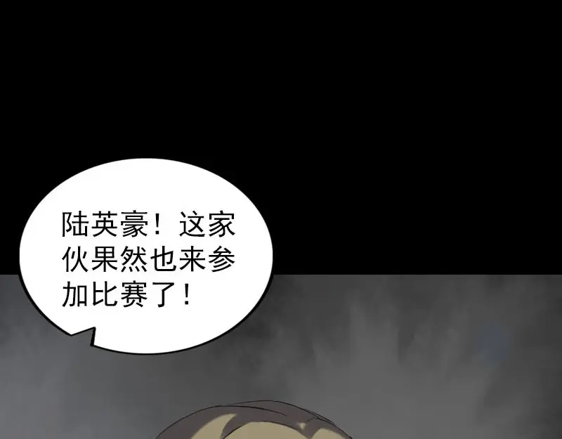 《易人奇录》第255话 拉开帷幕 第61页