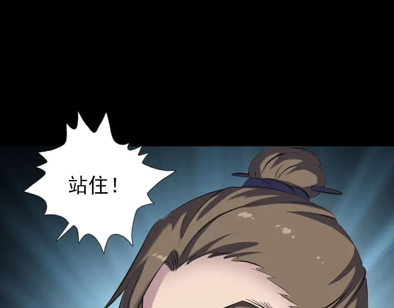 《易人奇录》第255话 拉开帷幕 第44页