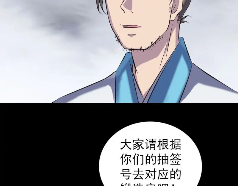 《易人奇录》第255话 拉开帷幕 第86页