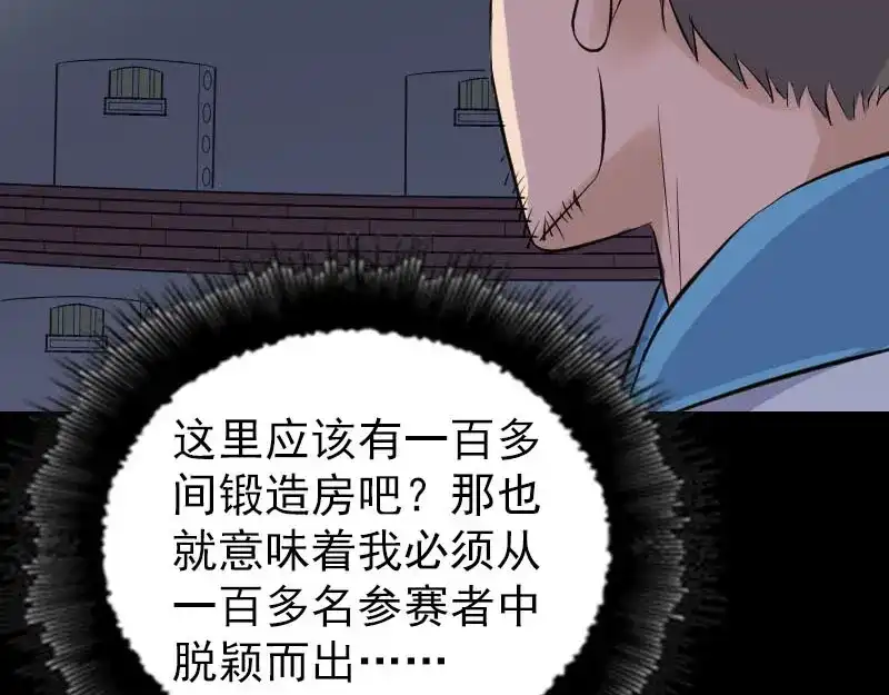 《易人奇录》第255话 拉开帷幕 第98页
