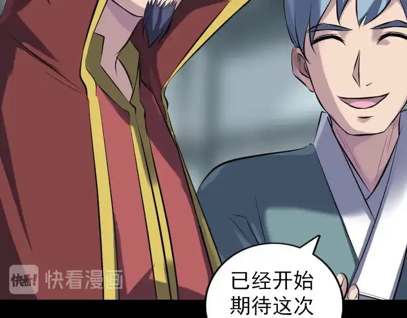《易人奇录》第255话 拉开帷幕 第18页