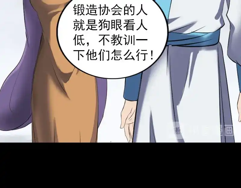 《易人奇录》第255话 拉开帷幕 第57页