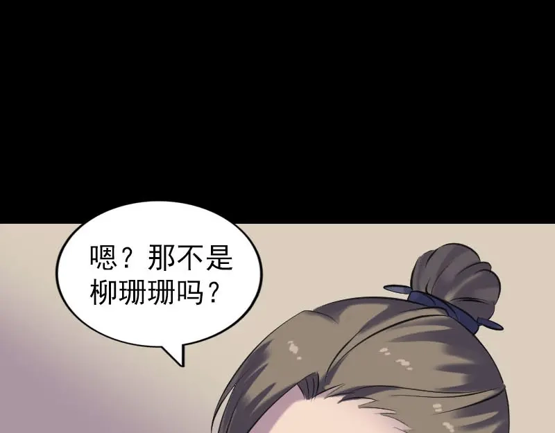 《易人奇录》第255话 拉开帷幕 第75页
