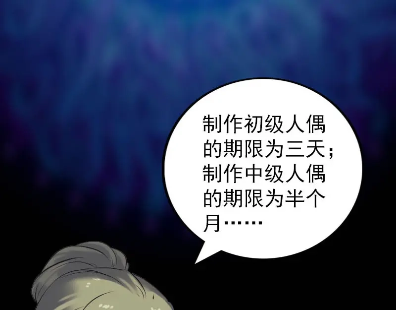 《易人奇录》第255话 拉开帷幕 第89页