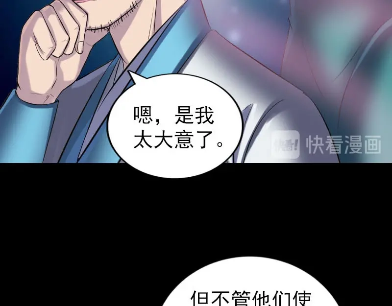 《易人奇录》第256话 越挫越勇 第43页