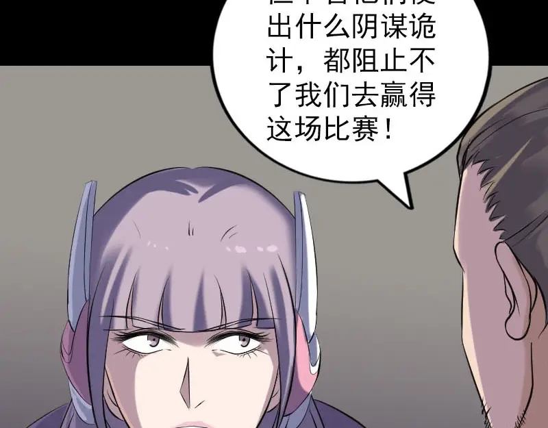 《易人奇录》第256话 越挫越勇 第44页