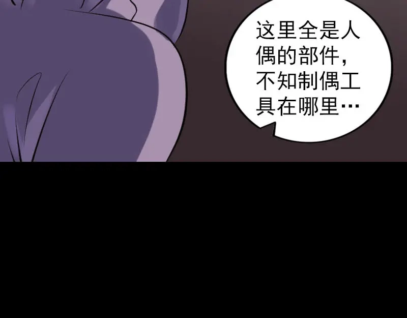 《易人奇录》第256话 越挫越勇 第17页