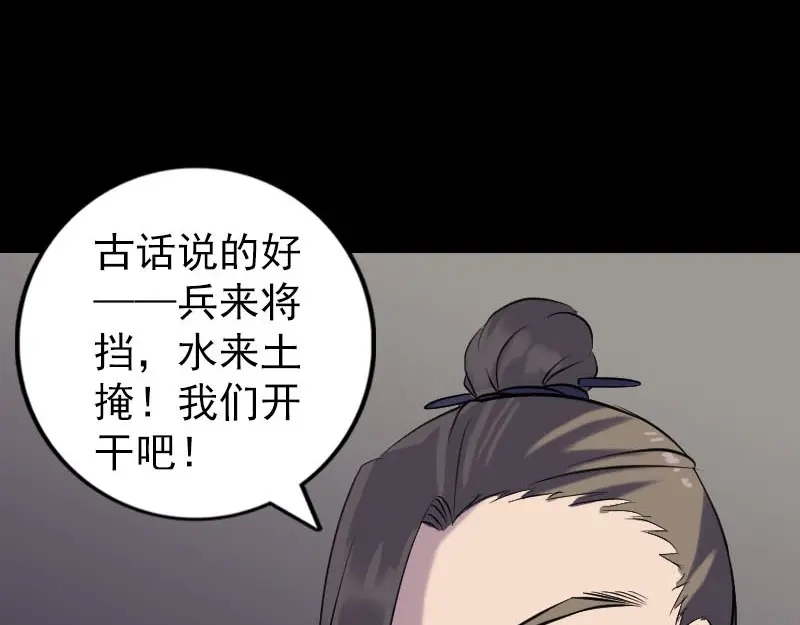《易人奇录》第256话 越挫越勇 第46页