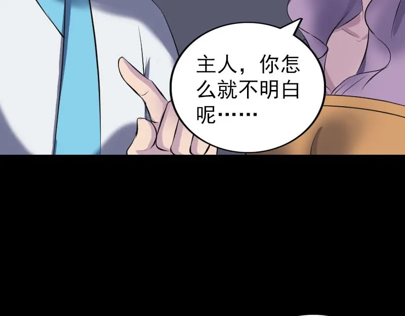 《易人奇录》第256话 越挫越勇 第32页